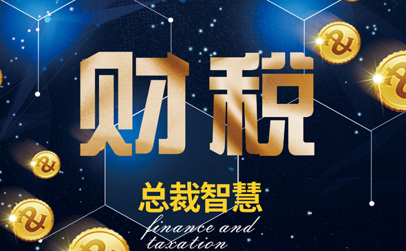 天狼六階營(yíng)-財(cái)稅技術(shù)